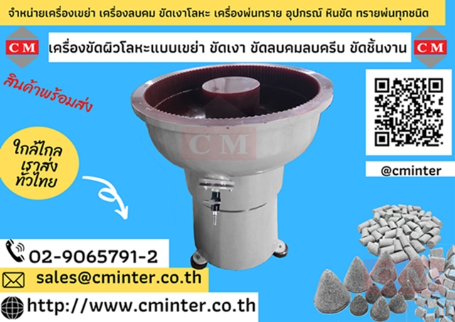 เครื่องขัดผิวโลหะแบบเขย่า (ไม่มีสะพานแยกชิ้นงาน) Vibratory Finishing Machine